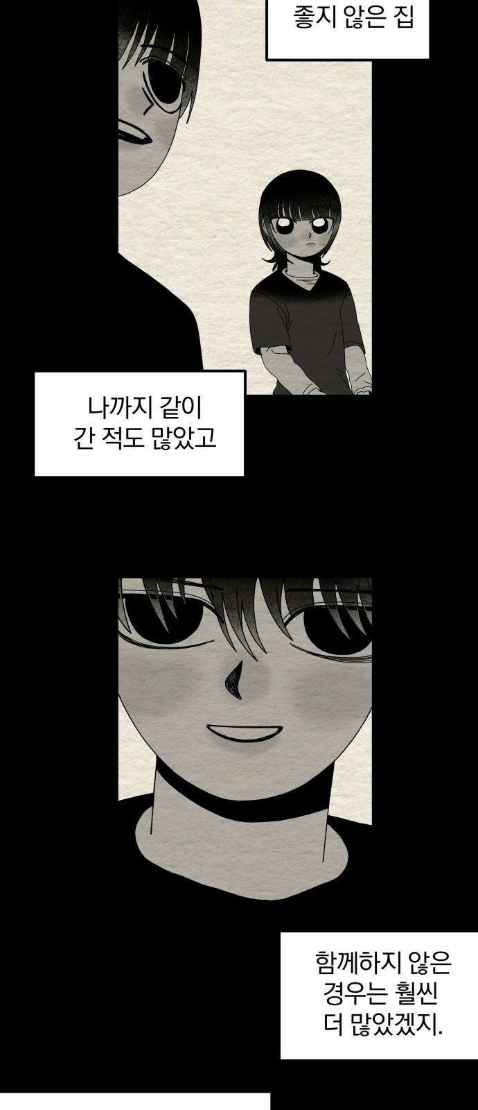 나는 참지 못한다 44화 35