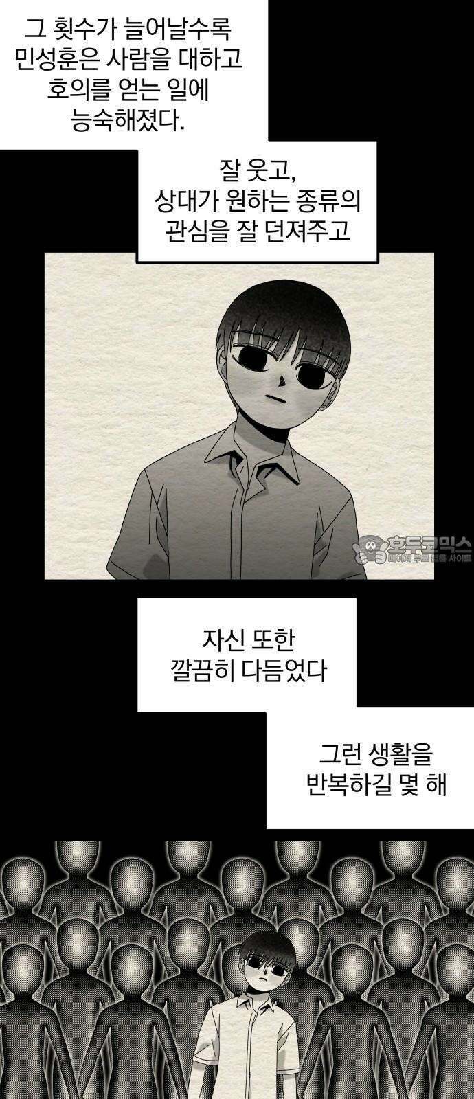 나는 참지 못한다 44화 36