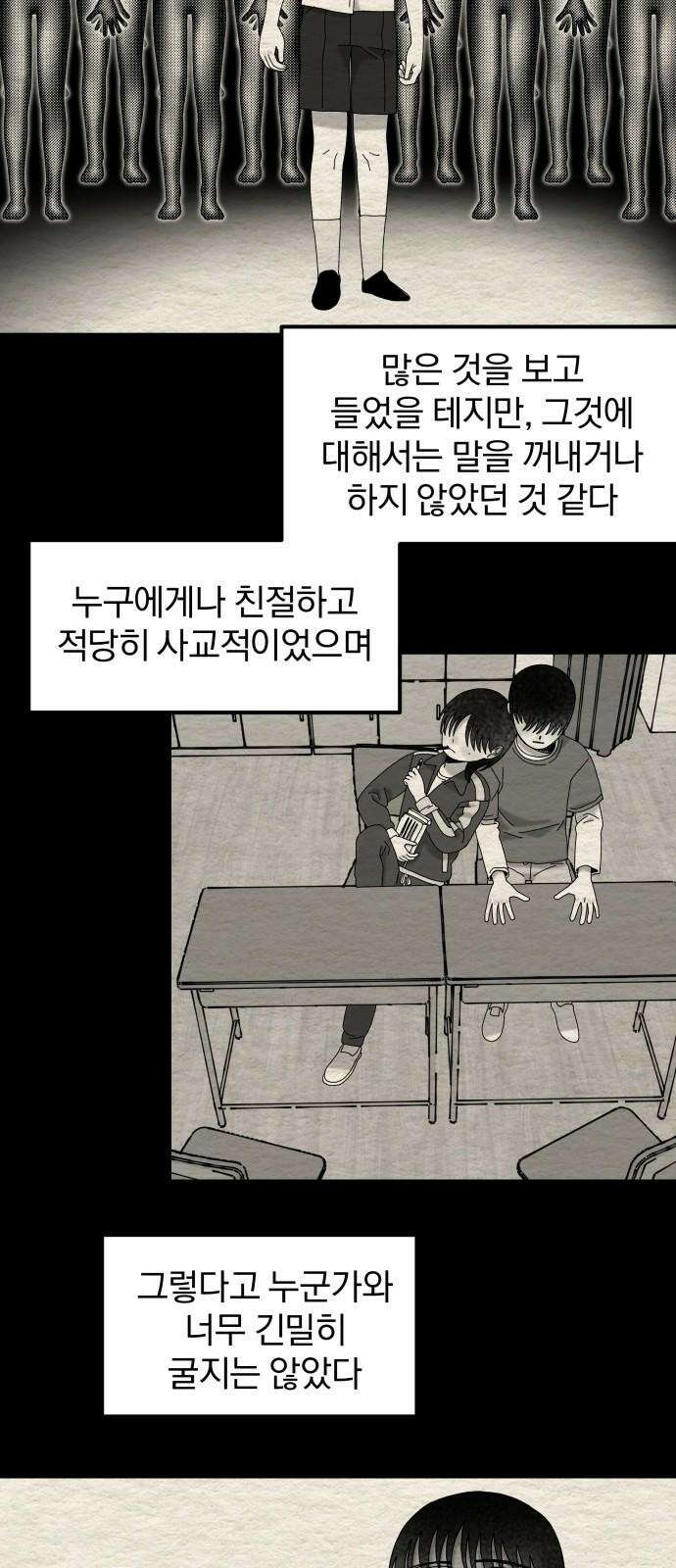 나는 참지 못한다 44화 37