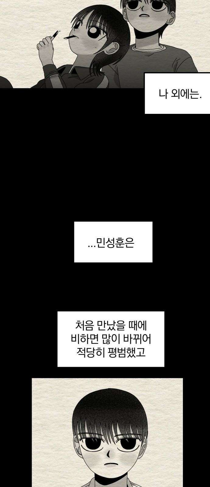 나는 참지 못한다 44화 38