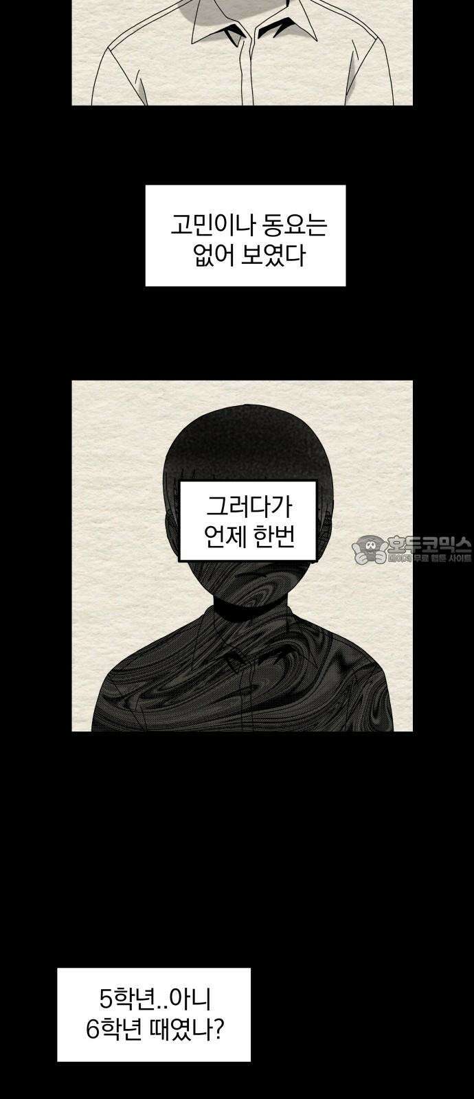 나는 참지 못한다 44화 39