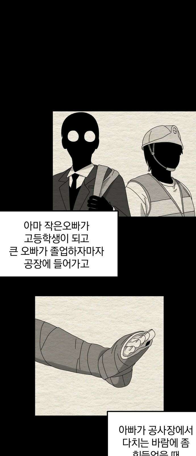 나는 참지 못한다 44화 40