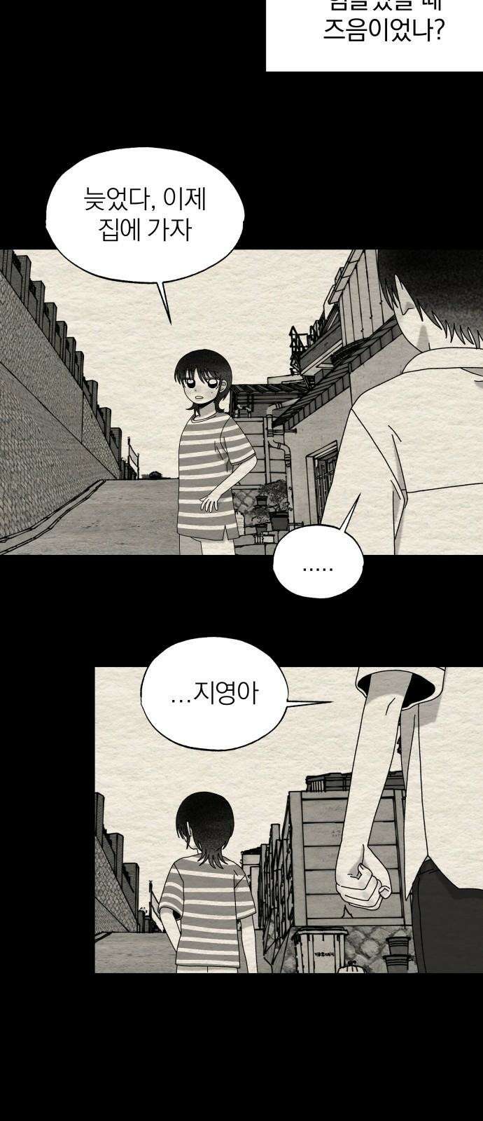 나는 참지 못한다 44화 41