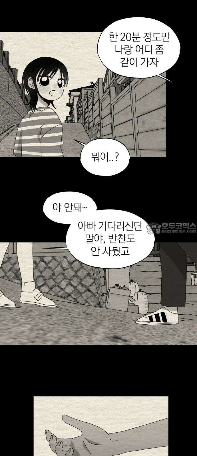 나는 참지 못한다 44화 42