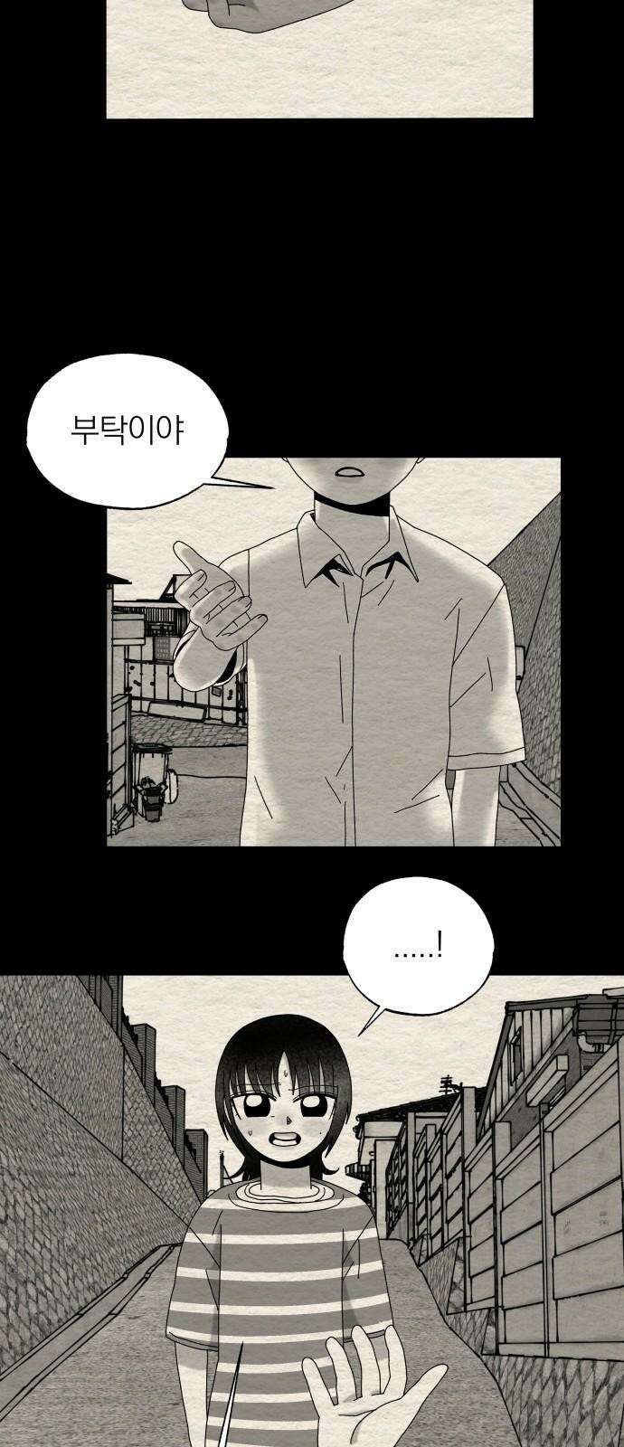 나는 참지 못한다 44화 43