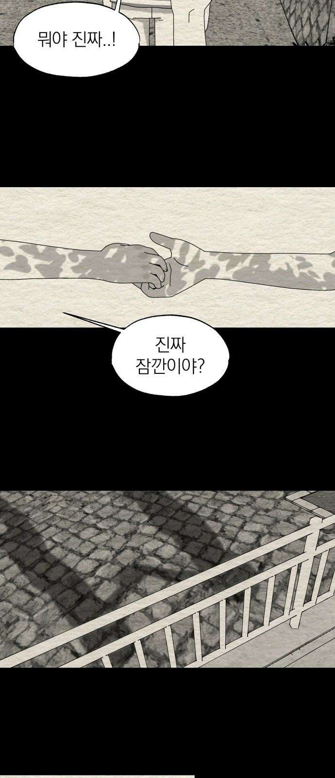 나는 참지 못한다 44화 44