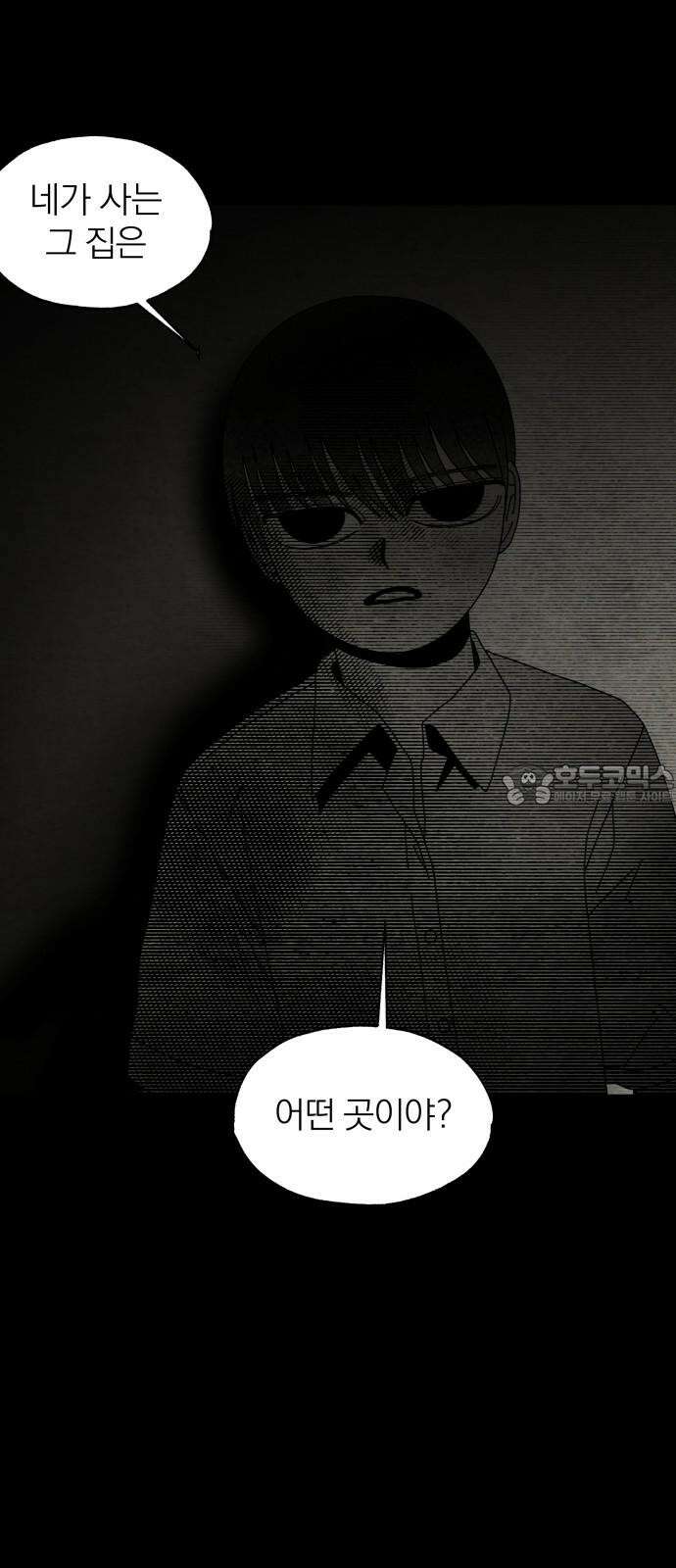 나는 참지 못한다 44화 48