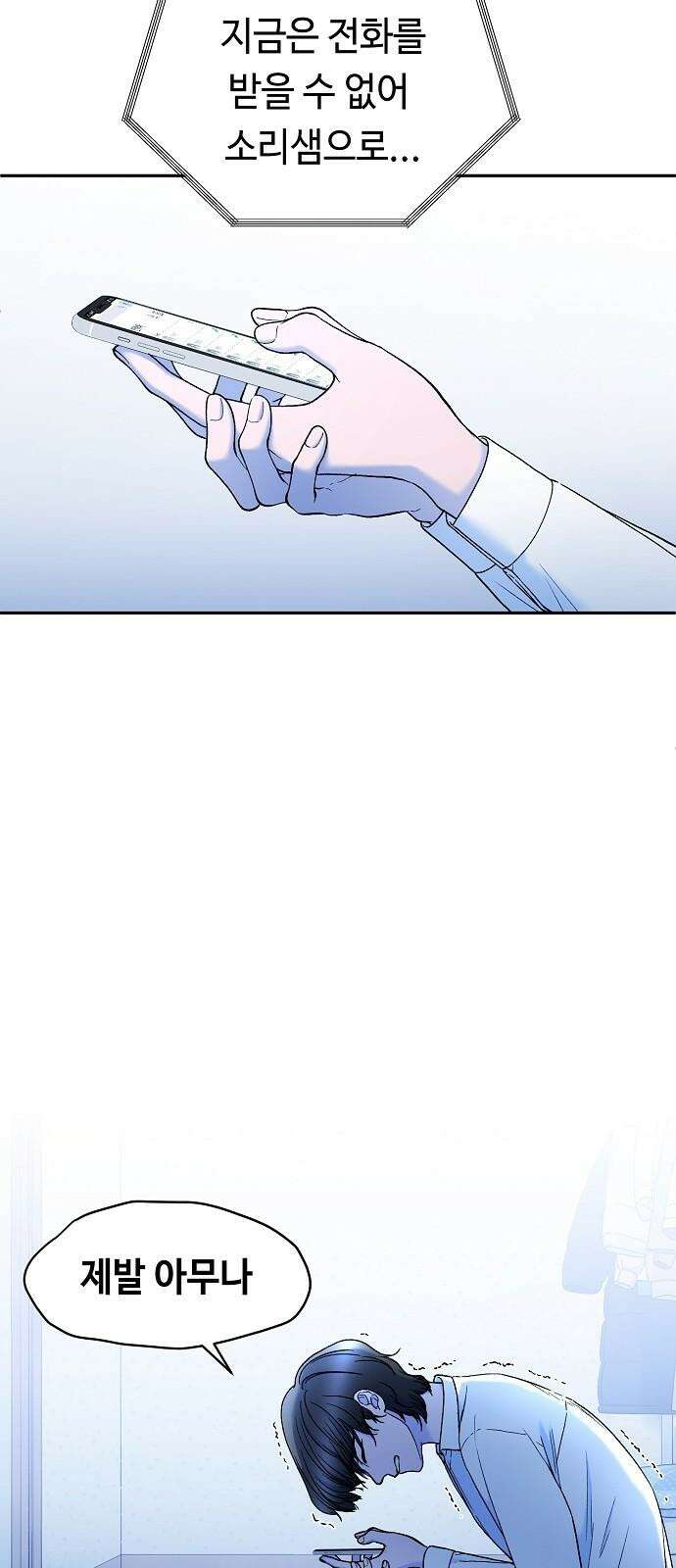 망돌의 사생 54화 7