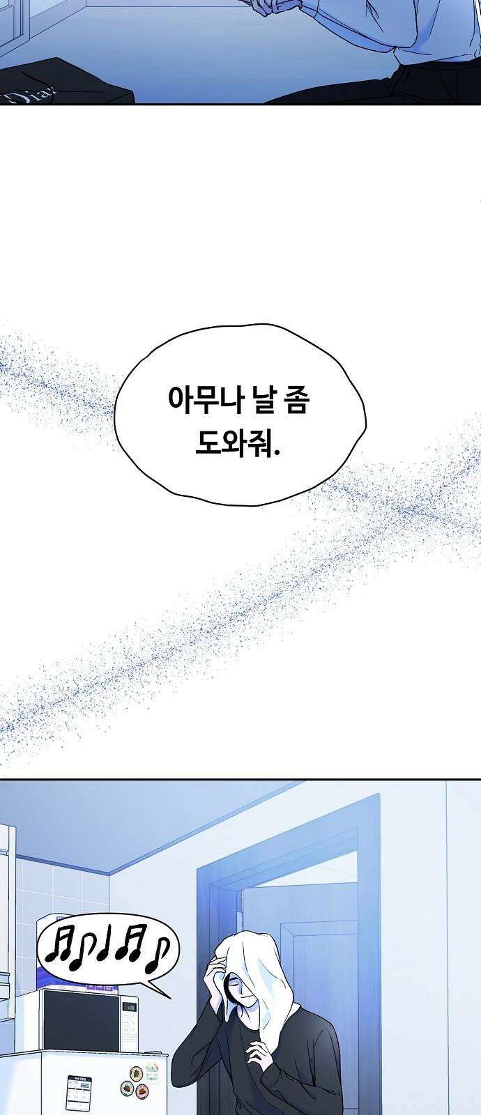 망돌의 사생 54화 8