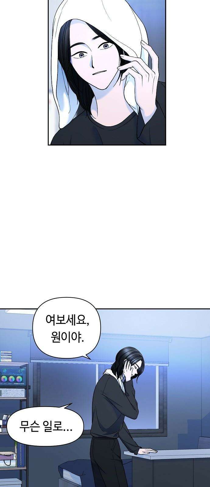 망돌의 사생 54화 10