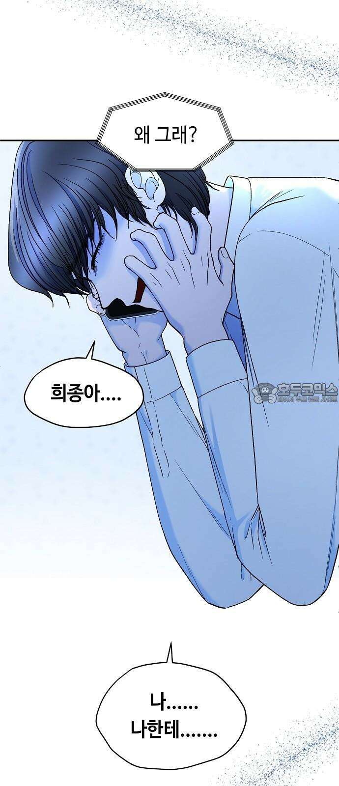 망돌의 사생 54화 12