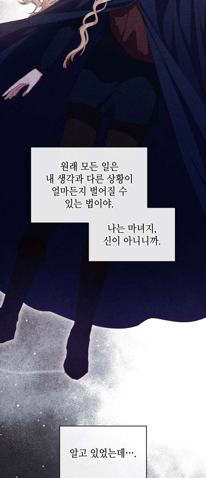 108명의 그녀들 99화 2
