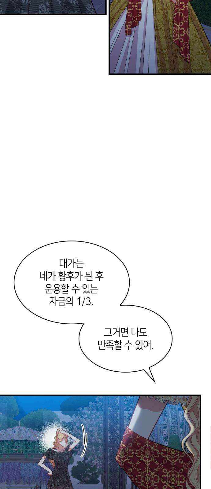 108명의 그녀들 99화 28