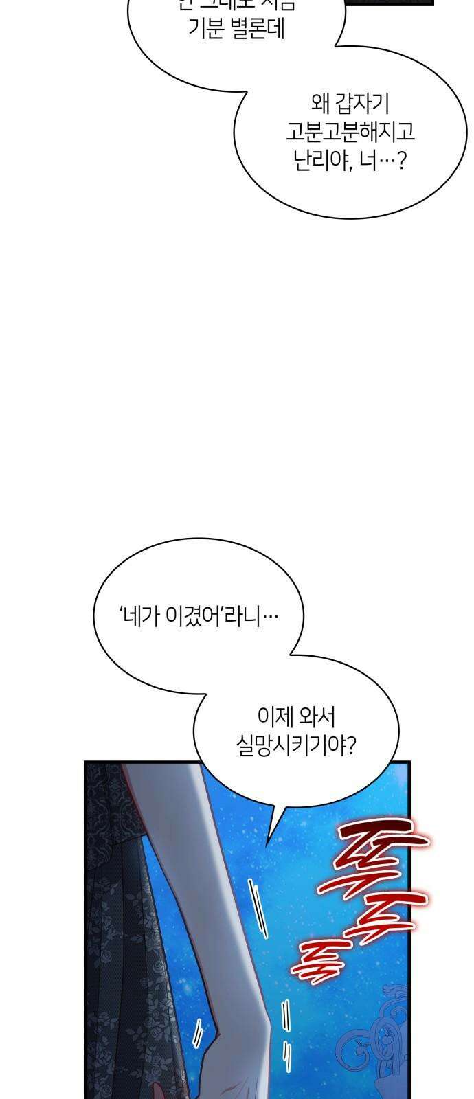 108명의 그녀들 99화 31