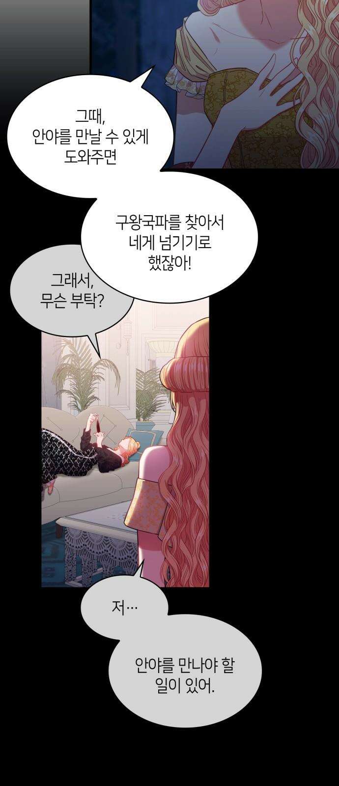108명의 그녀들 99화 34