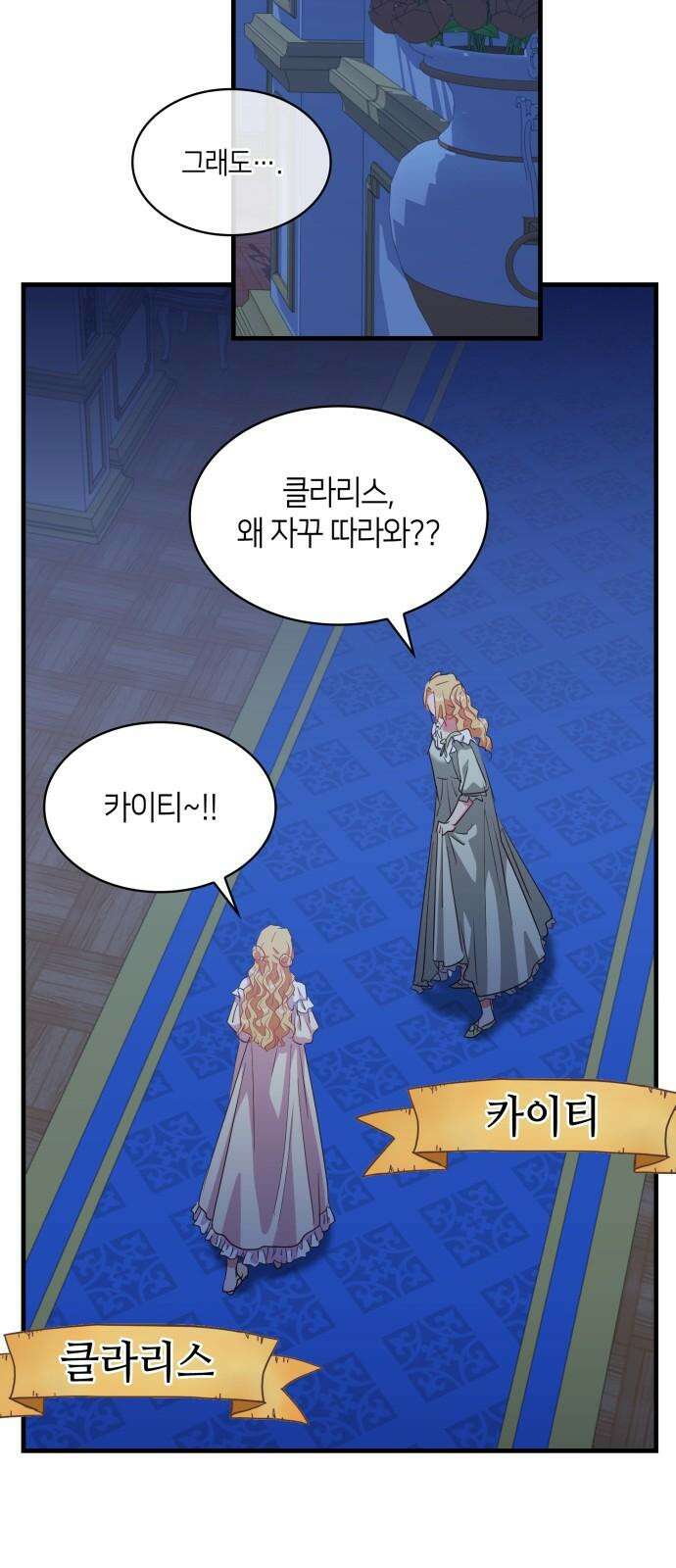 108명의 그녀들 99화 43