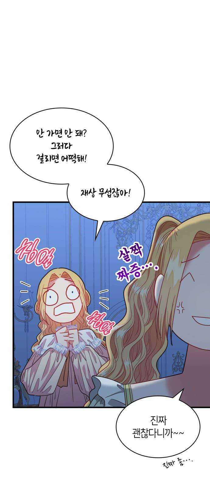 108명의 그녀들 99화 44