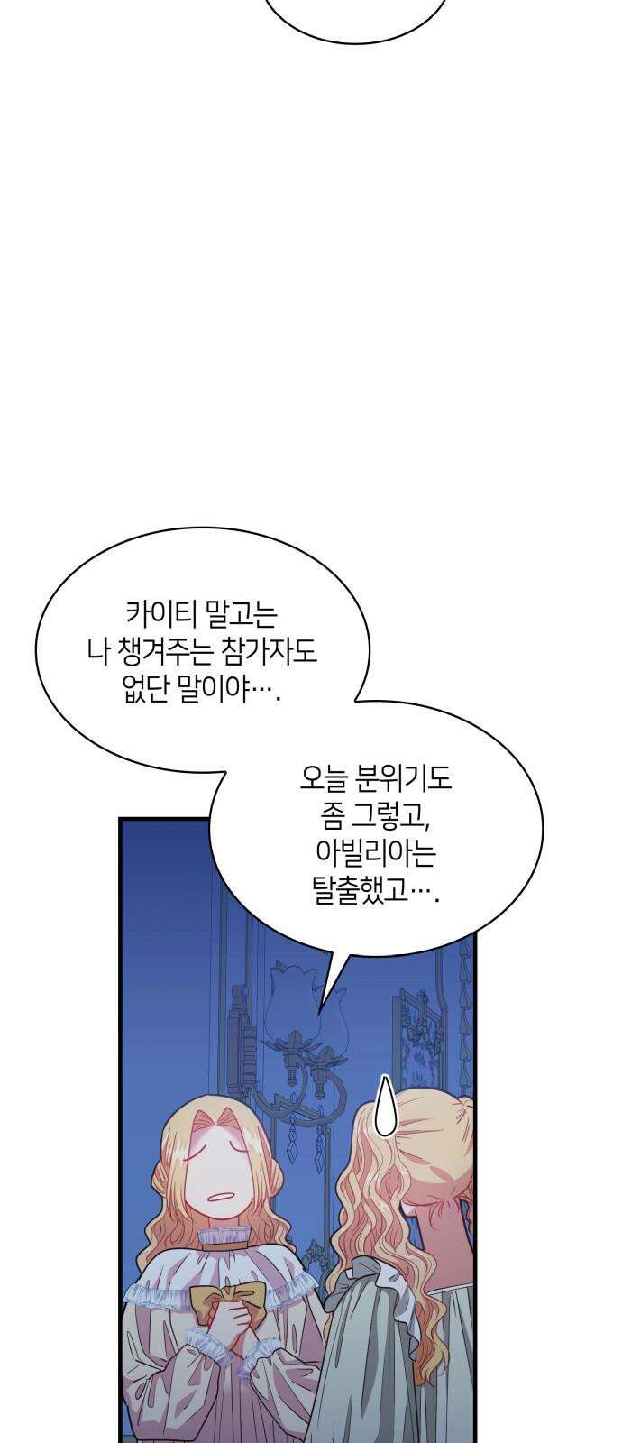 108명의 그녀들 99화 46