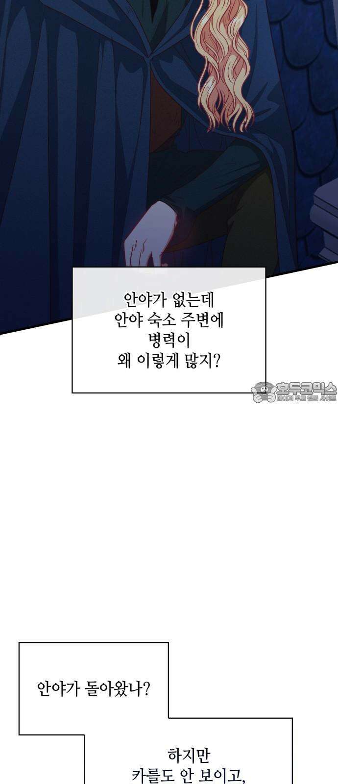 108명의 그녀들 99화 51