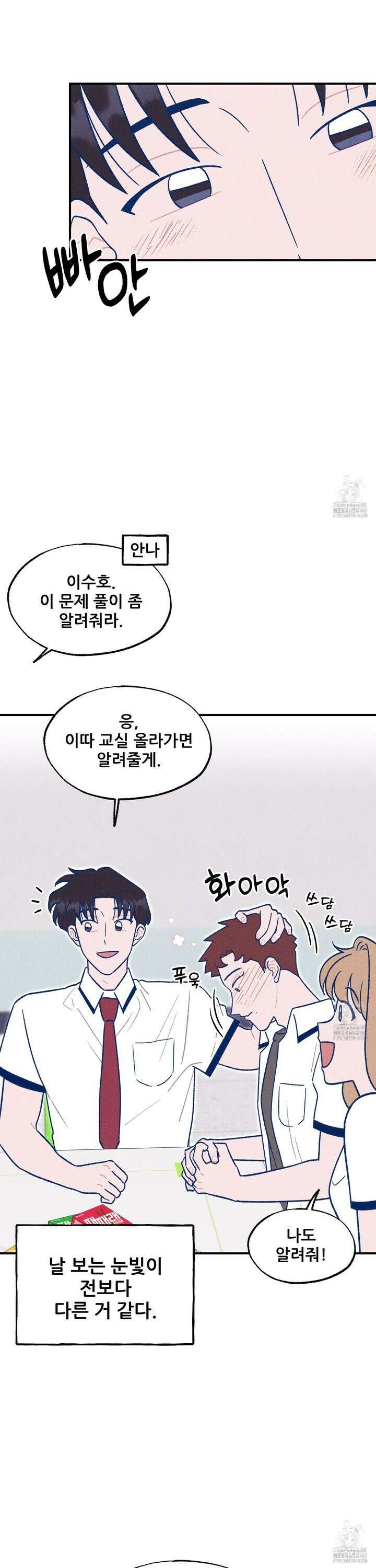 그곳에 있었다． 23화 8