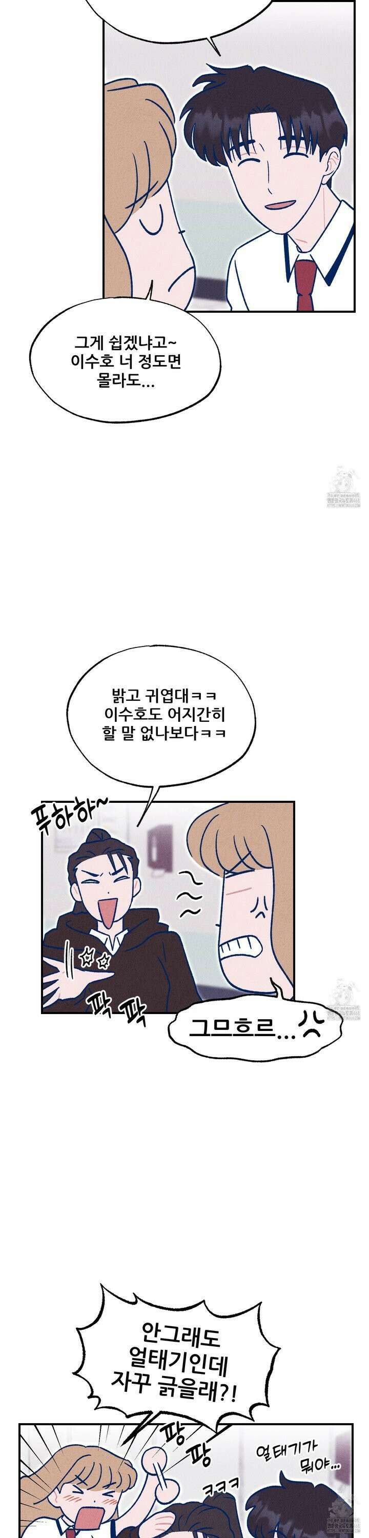 그곳에 있었다． 23화 11