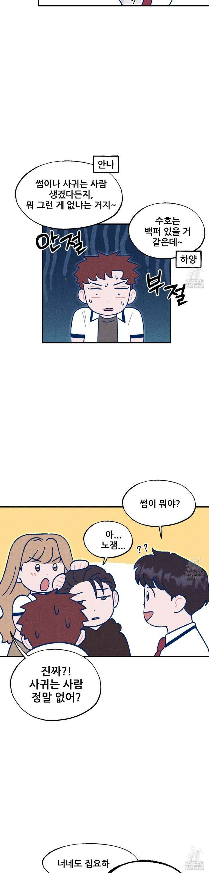 그곳에 있었다． 23화 13