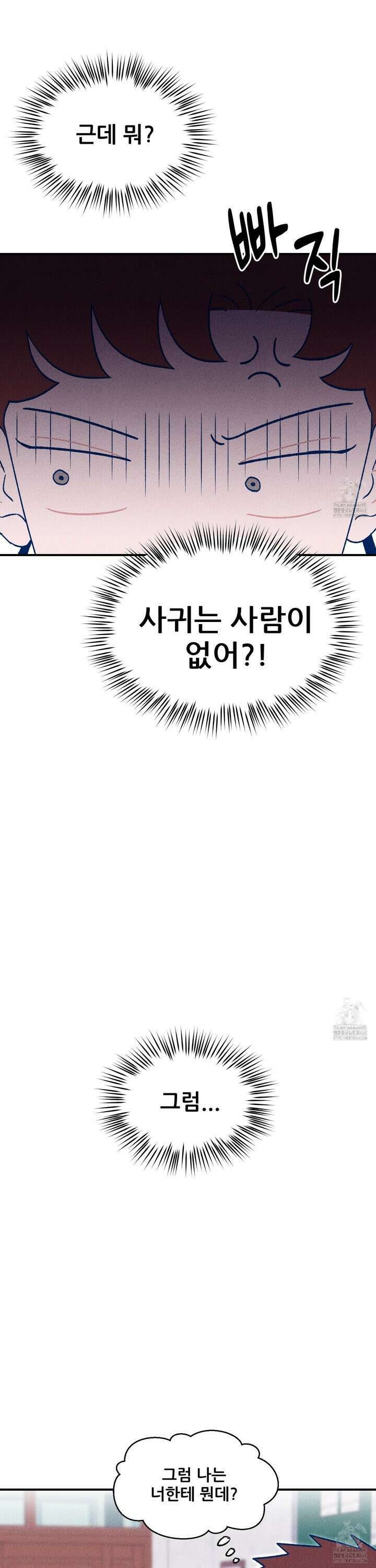 그곳에 있었다． 23화 18