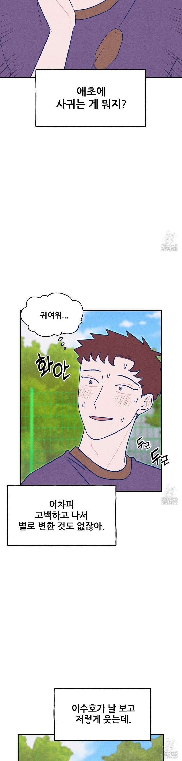 그곳에 있었다． 23화 27