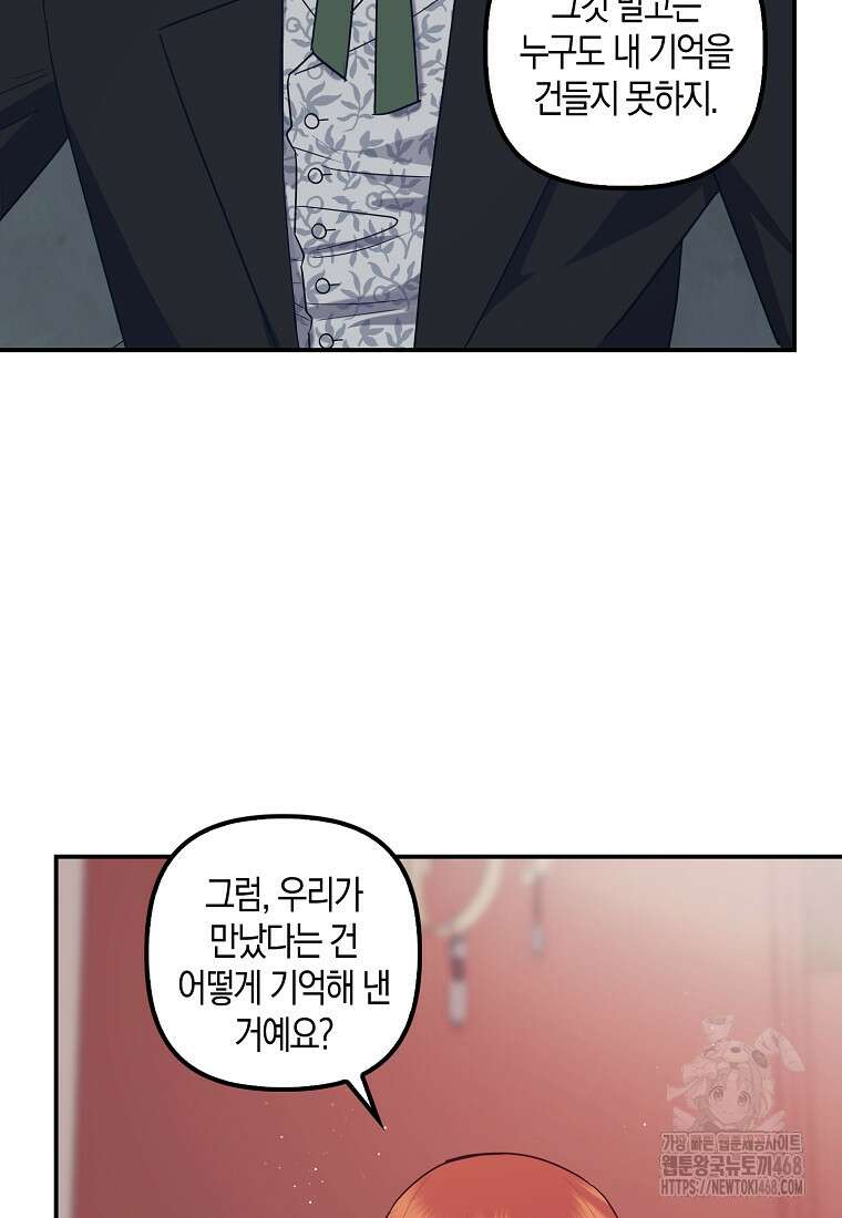 버림받고 즐기는 소박한 독신의 삶 87화(시즌2 완결) 2