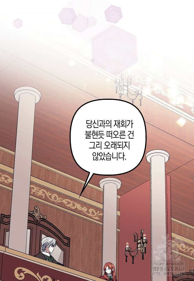 버림받고 즐기는 소박한 독신의 삶 87화(시즌2 완결) 4
