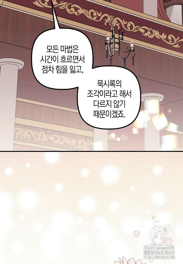 버림받고 즐기는 소박한 독신의 삶 87화(시즌2 완결) 5