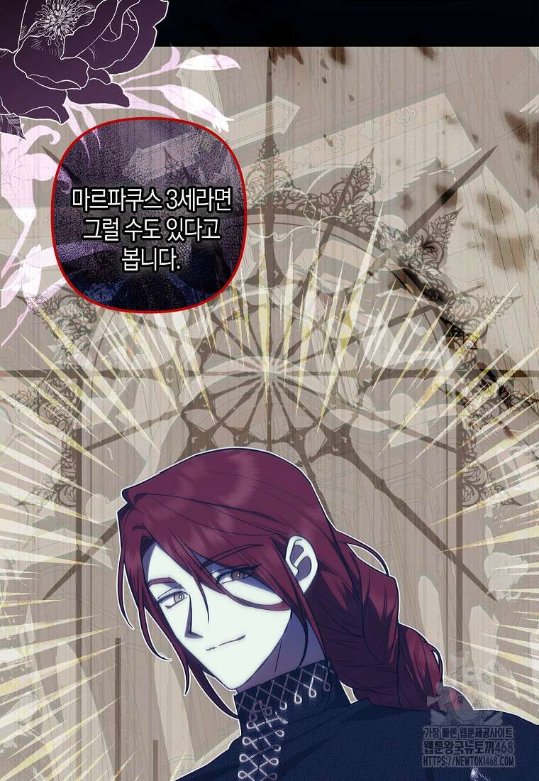 버림받고 즐기는 소박한 독신의 삶 87화(시즌2 완결) 11