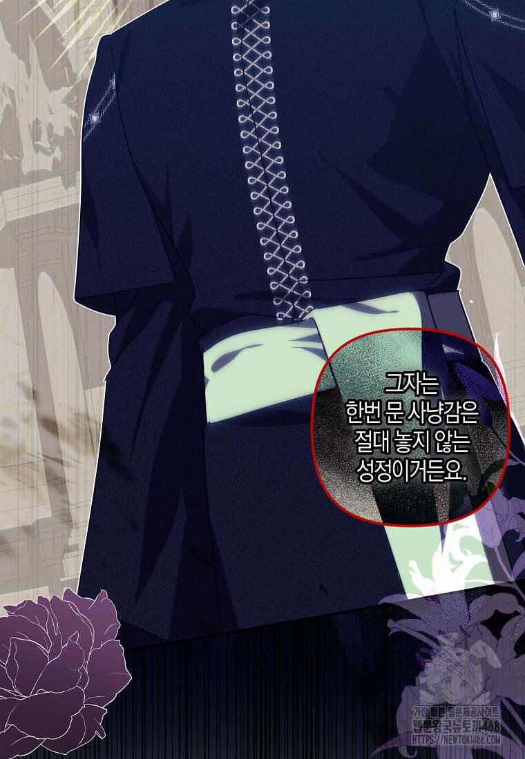 버림받고 즐기는 소박한 독신의 삶 87화(시즌2 완결) 12