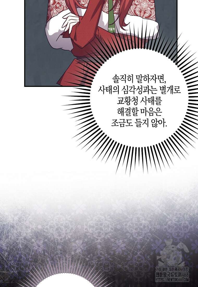 버림받고 즐기는 소박한 독신의 삶 87화(시즌2 완결) 14