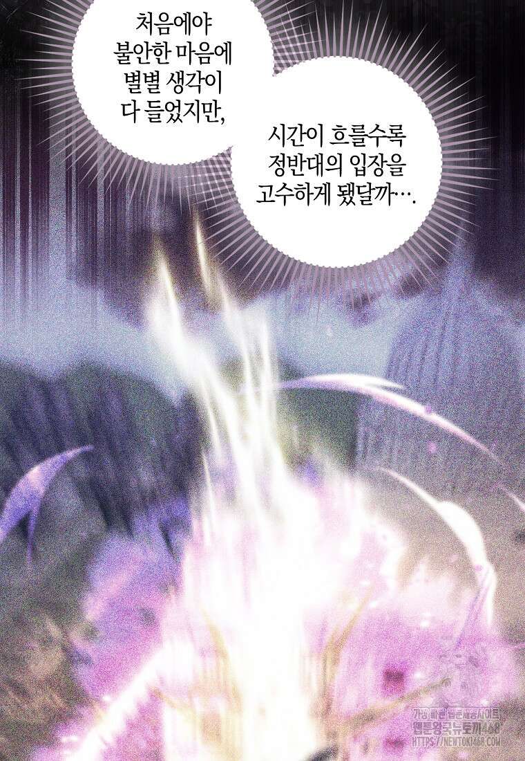 버림받고 즐기는 소박한 독신의 삶 87화(시즌2 완결) 15