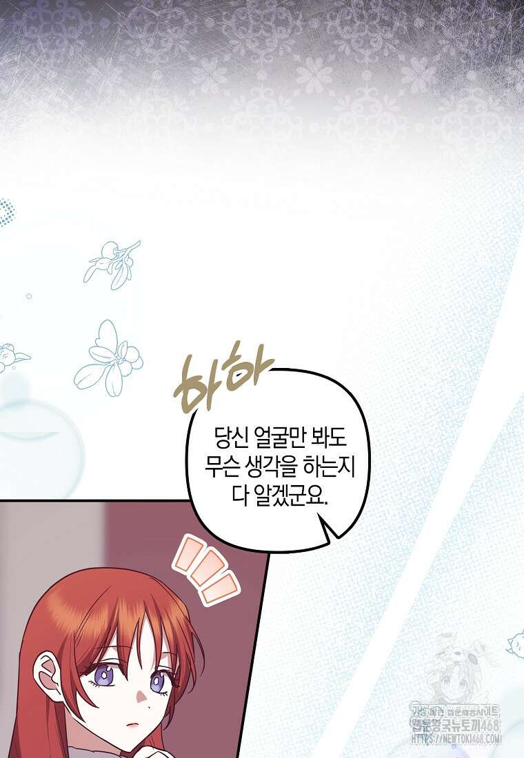 버림받고 즐기는 소박한 독신의 삶 87화(시즌2 완결) 17