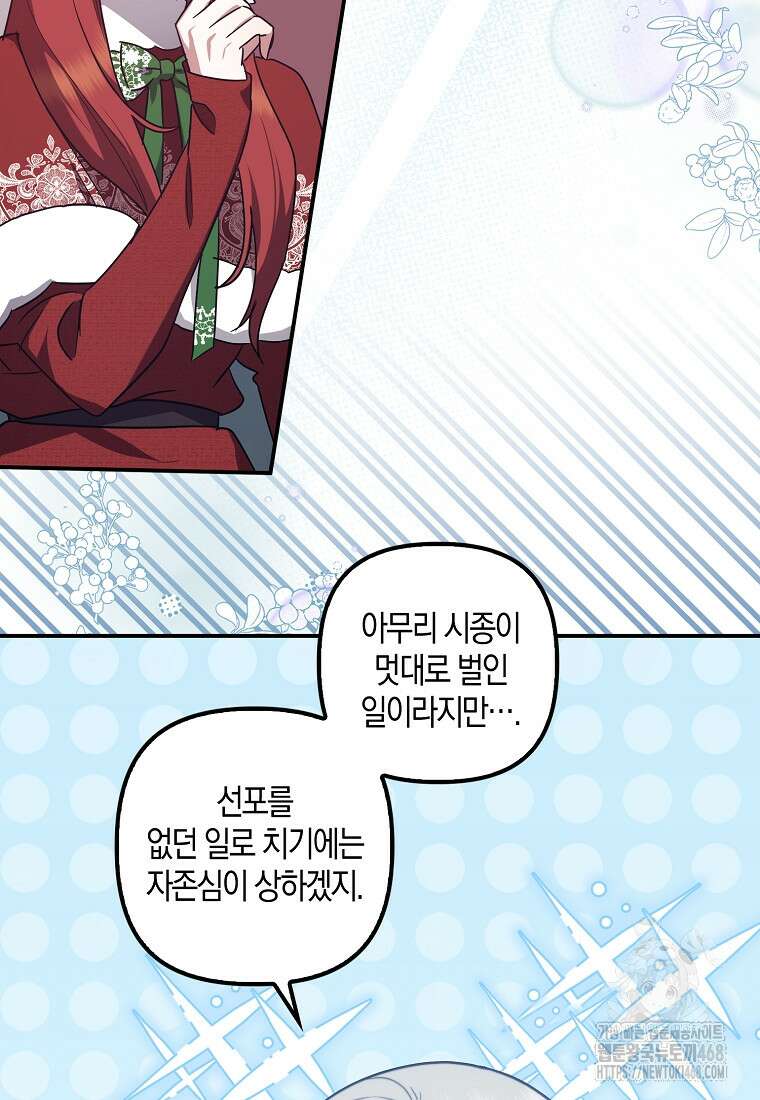 버림받고 즐기는 소박한 독신의 삶 87화(시즌2 완결) 18