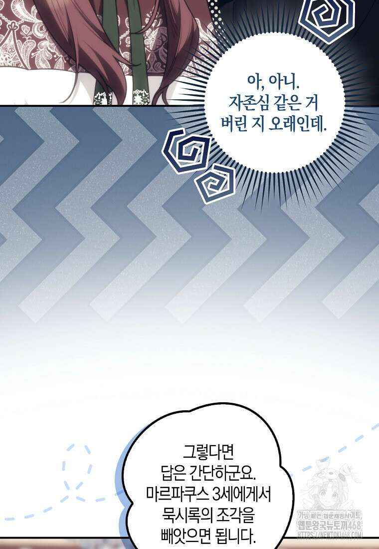 버림받고 즐기는 소박한 독신의 삶 87화(시즌2 완결) 20