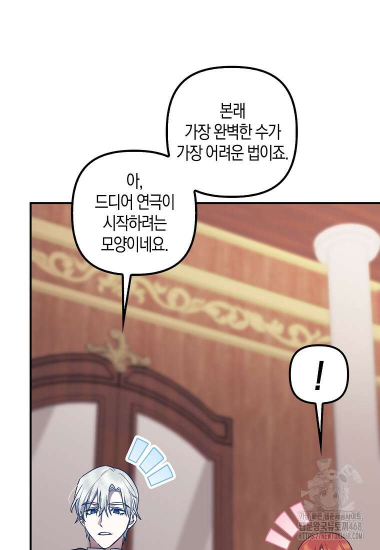 버림받고 즐기는 소박한 독신의 삶 87화(시즌2 완결) 22