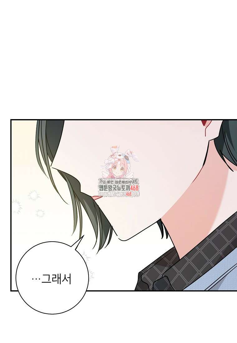 사장님의 특별지시 94화 1