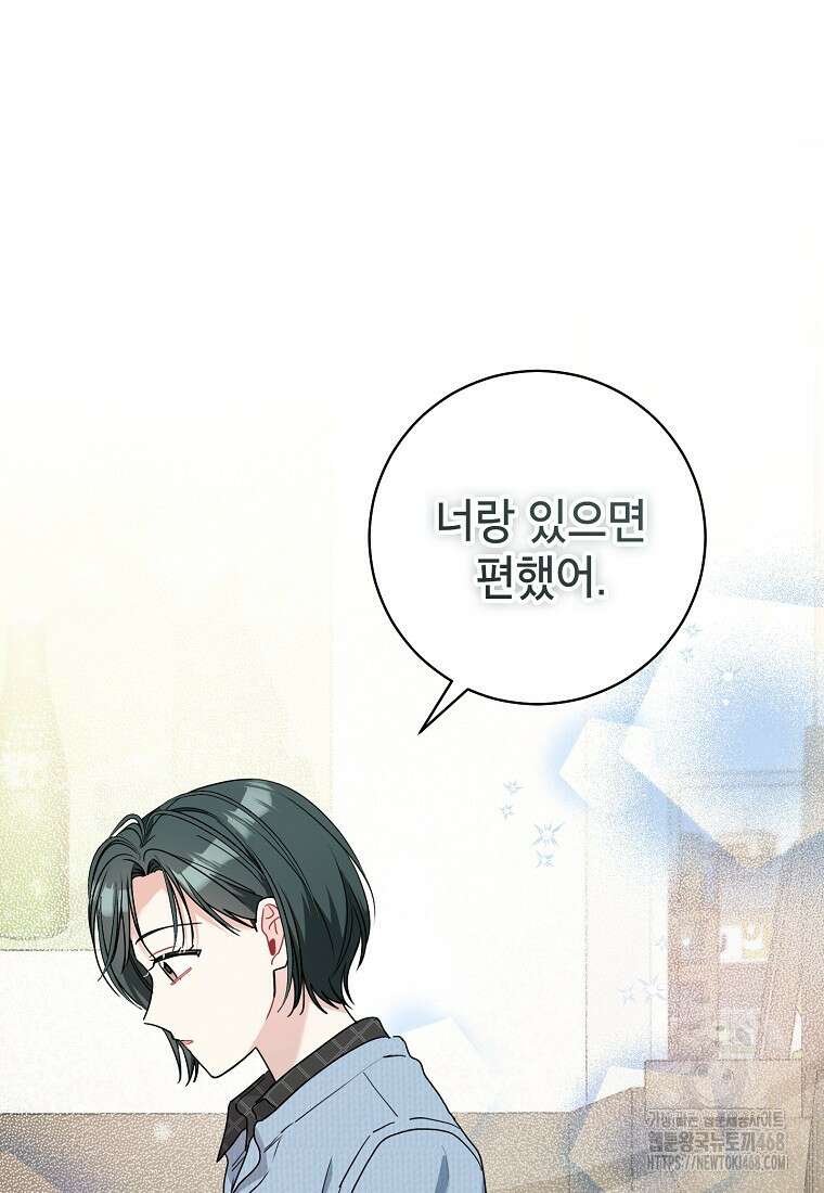 사장님의 특별지시 94화 2
