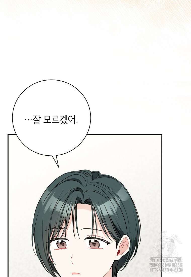 사장님의 특별지시 94화 7