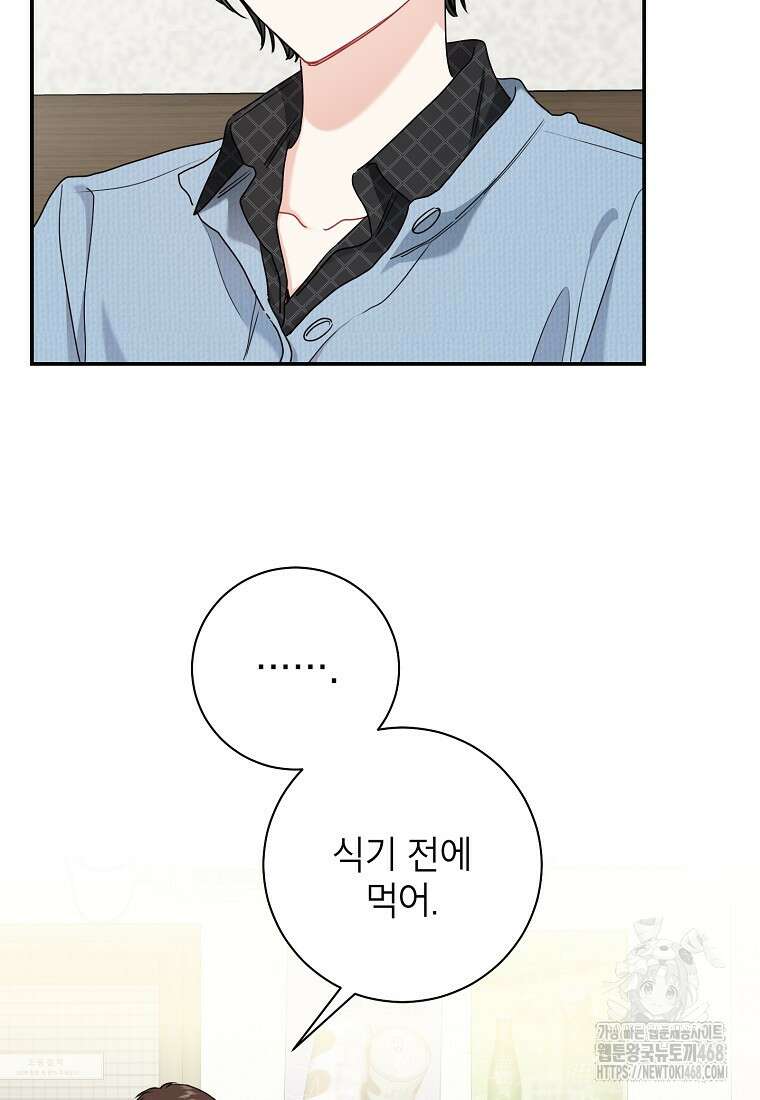 사장님의 특별지시 94화 8