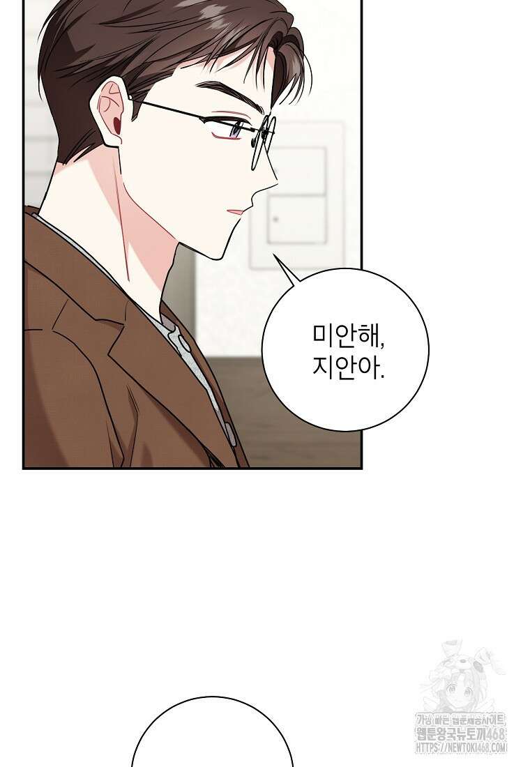 사장님의 특별지시 94화 11