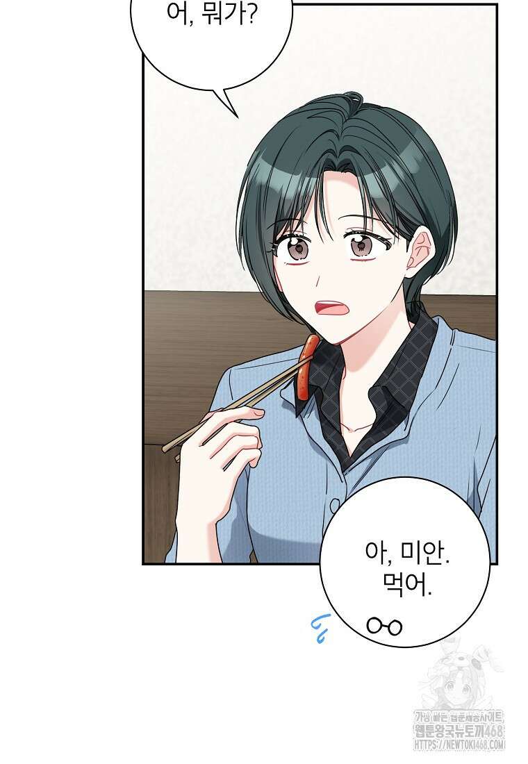 사장님의 특별지시 94화 12