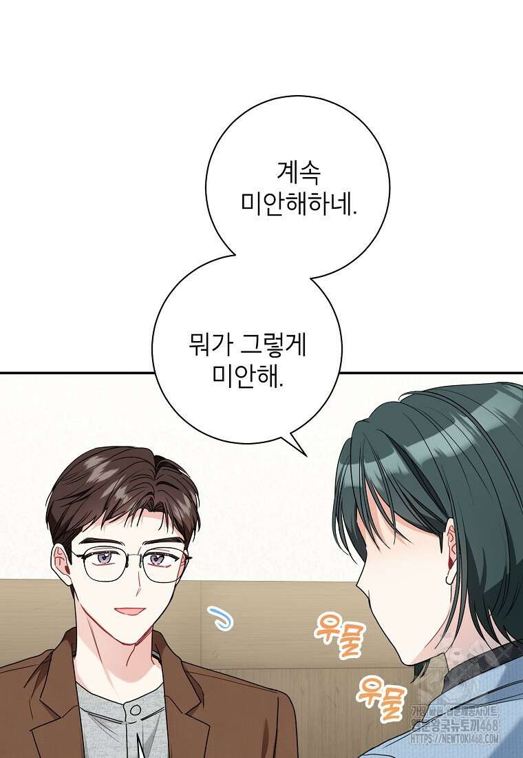 사장님의 특별지시 94화 13