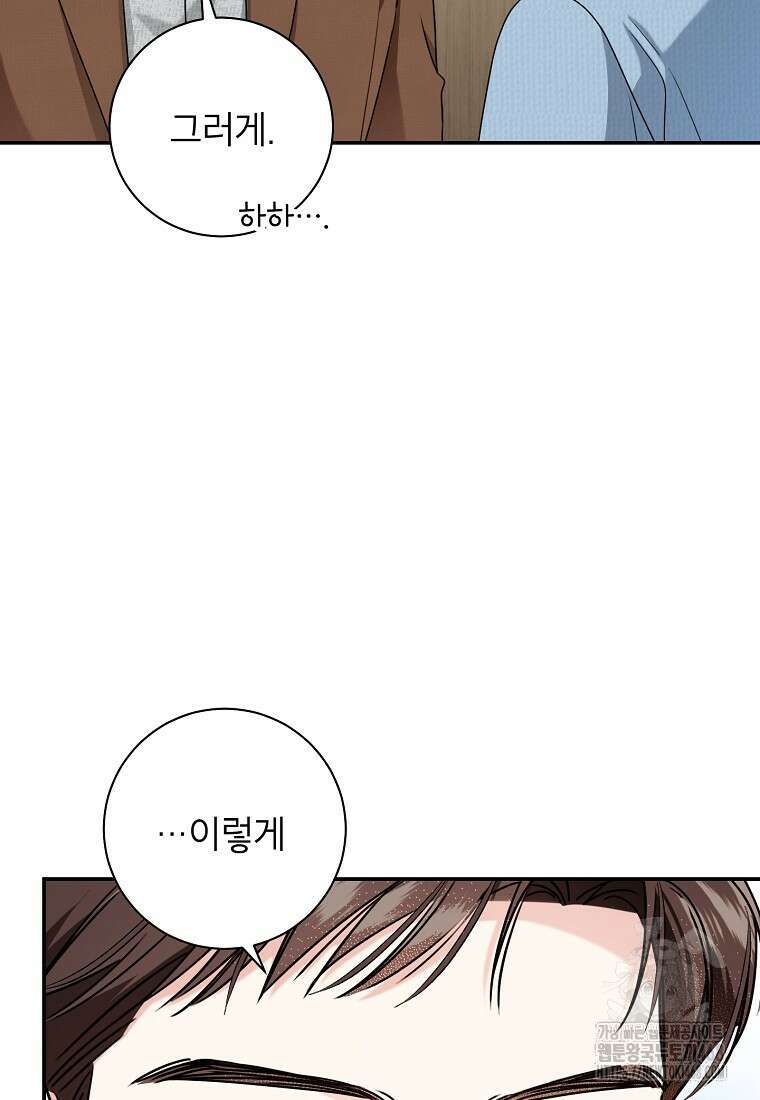 사장님의 특별지시 94화 14