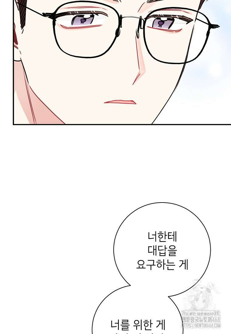 사장님의 특별지시 94화 15