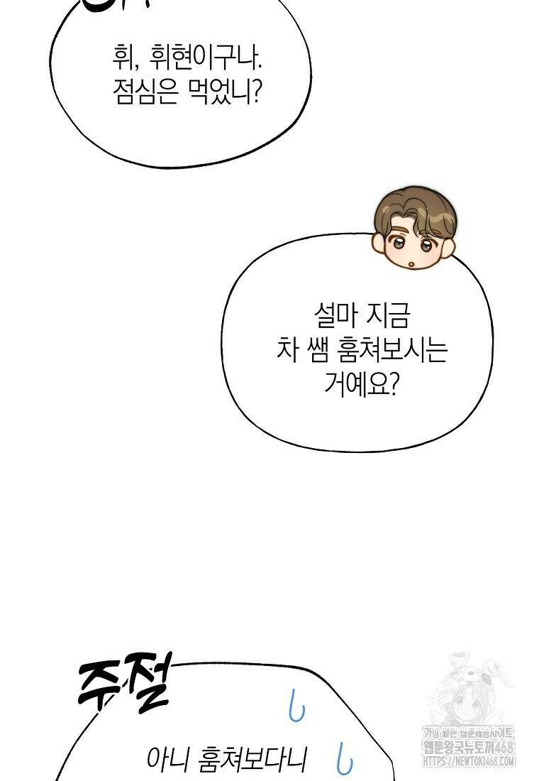 맛있는 세 끼 - 저스트 더 투 오브 어스 75화 8
