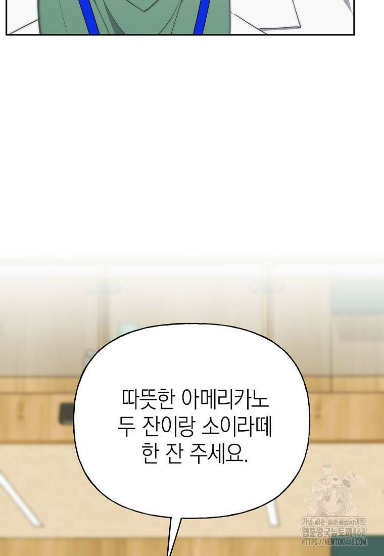 맛있는 세 끼 - 저스트 더 투 오브 어스 75화 13